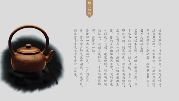 素雅禅意水墨中国风通用PPT模板