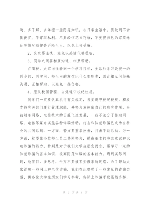 观看防诈骗专题安全教育讲座心得体会范文三篇.docx