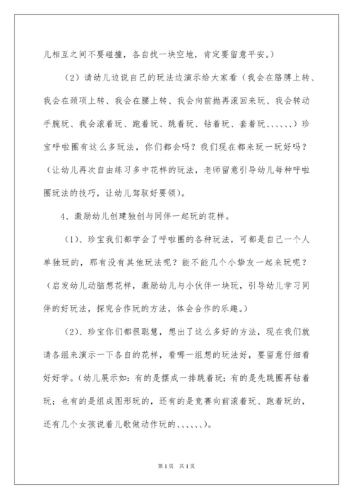 2022呼啦圈教案.docx