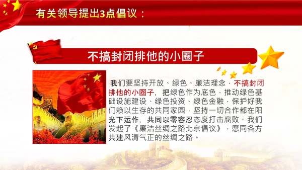 治国理政第十八专题推动共建一带一路PPT