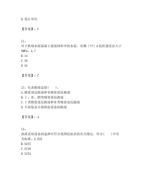 2023年一级建造师之一建民航机场工程实务题库有答案