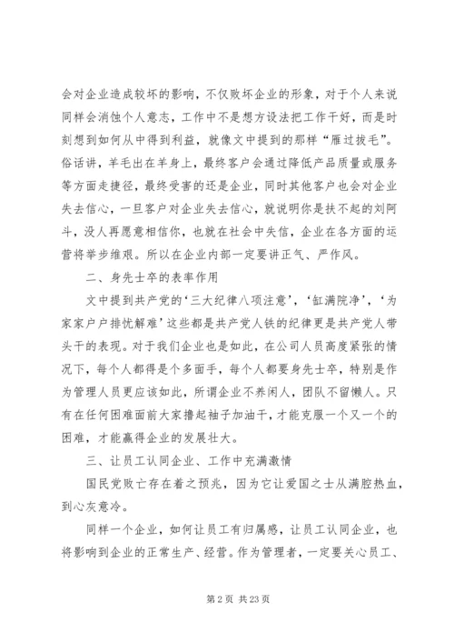 读共产党为何赢得胜利有感.docx