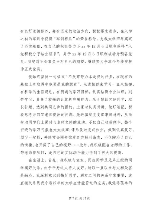 优秀团干部先进材料.docx