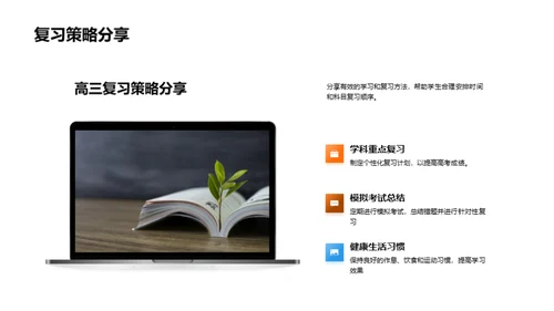 高考全面筹划