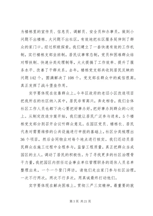 精选党员党性分析范文.docx