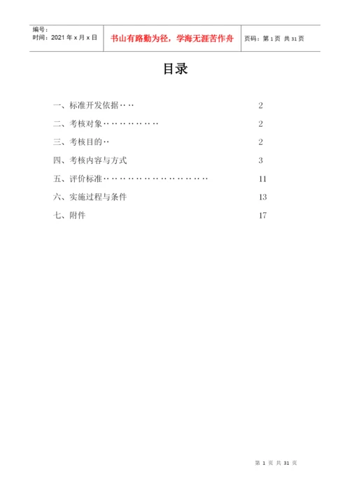 湖南民族职业学院论文技能考核标准(刘珊)-教师专业.docx