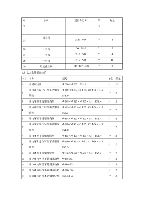 发电有限公司循环水系统改造工程投标文件模板.docx