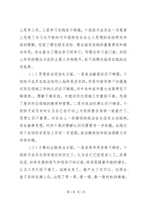 主题教育专题民主生活会对照检查材料 (3).docx