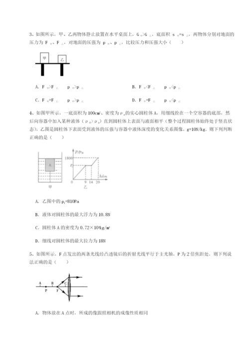 第一次月考滚动检测卷-重庆长寿一中物理八年级下册期末考试综合练习试卷（含答案详解版）.docx