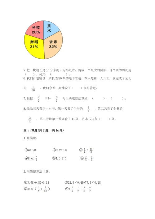 小学六年级数学上册期末卷（易错题）.docx