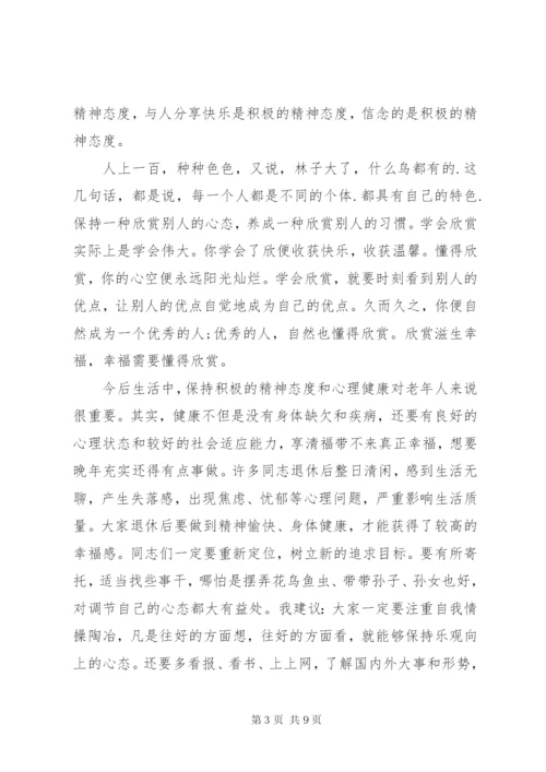 退休职工欢送会主持词.docx