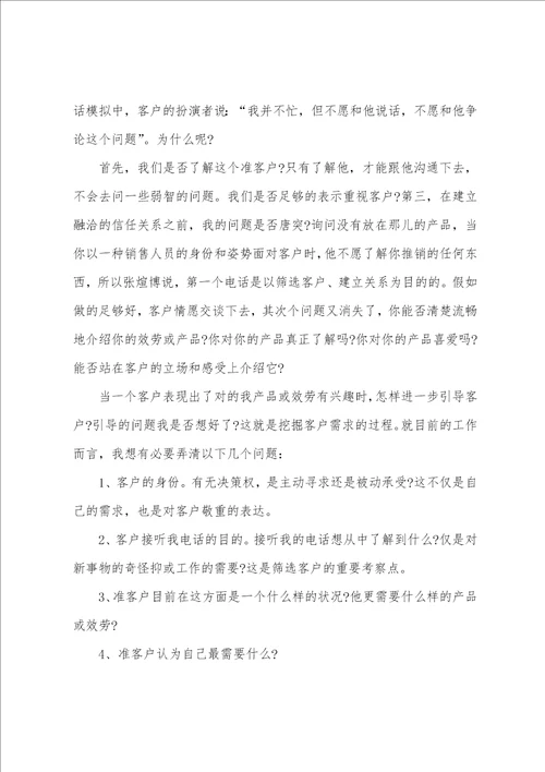 销售培训师年终总结5篇