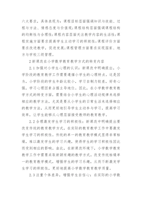 电大小学教育毕业论文.docx