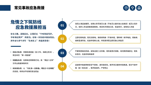 蓝色商务建筑工地安全生产月主题会议通用PPT模板