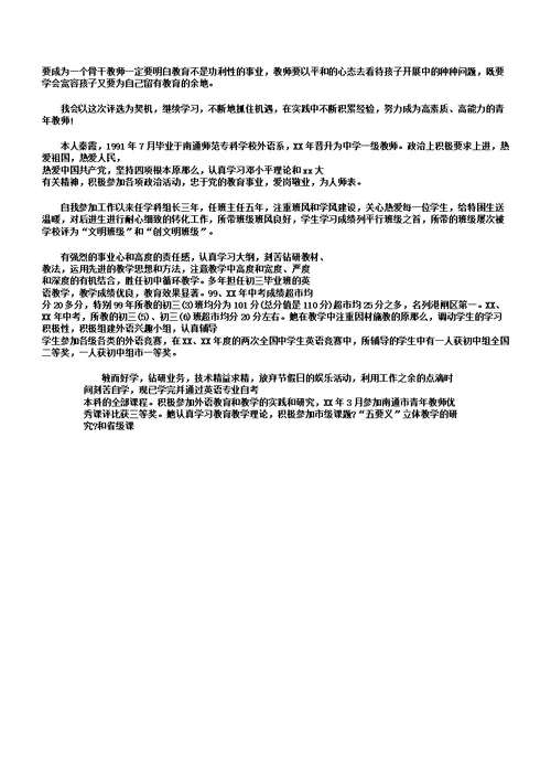 幼儿园骨干教师申报材料5篇