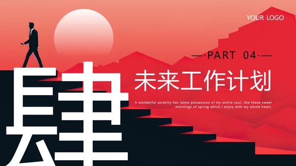励志风工作述职报告PPT模板