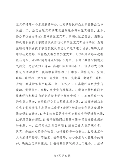 邻里守望志愿服务活动方案.docx