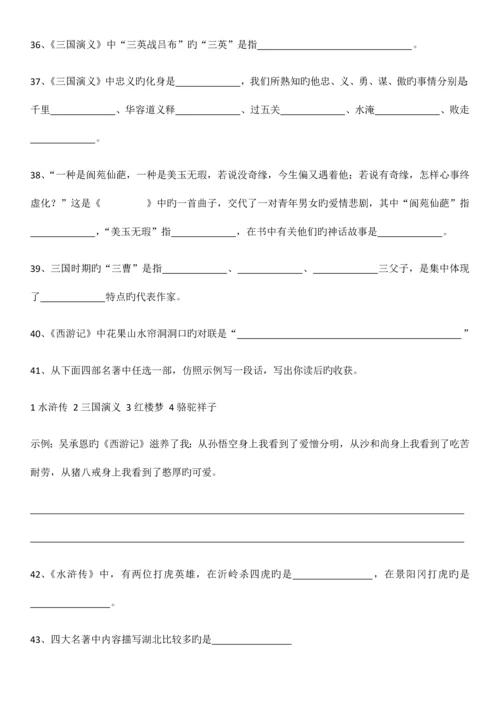 2023年小升初课外读物必考题及答案.docx