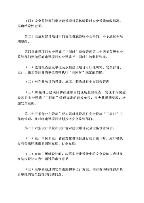 《黑龙江省建设项目安全设施“三同时监督管理暂行办法》黑安监
