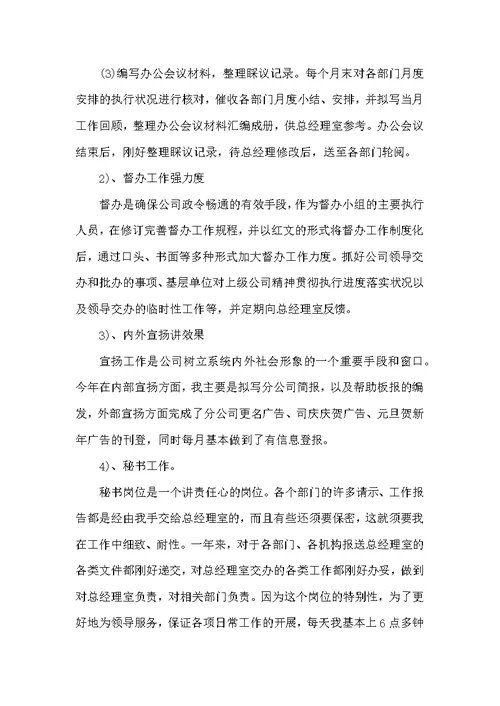 个人2022年终总结模板