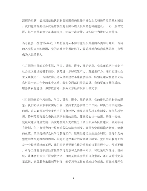 精编学习党章心得体会范文参考.docx