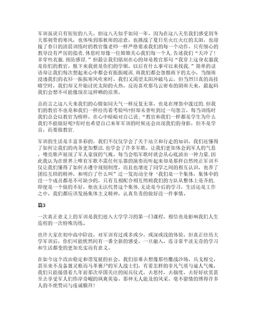 我的大学军训心得800字5篇