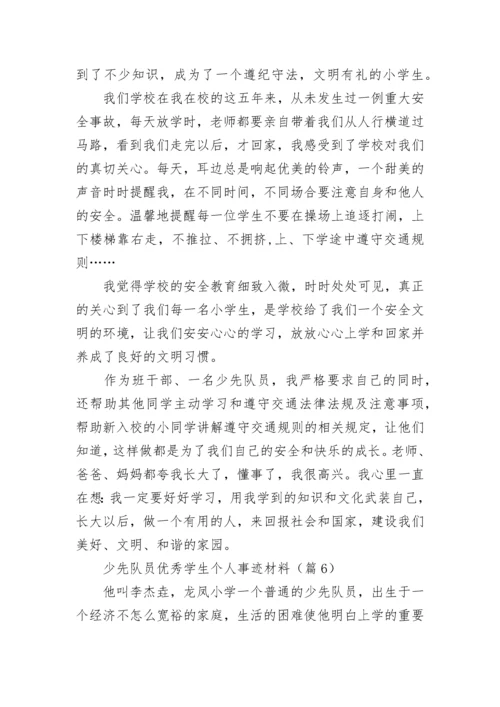 少先队员优秀学生个人事迹材料(11篇).docx