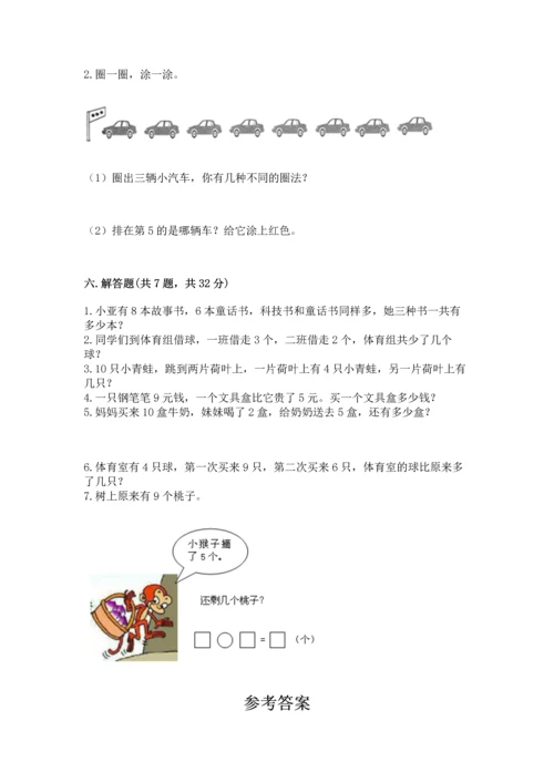 人教版一年级上册数学期末测试卷含答案ab卷.docx