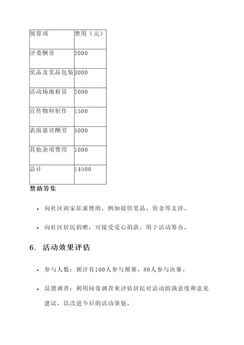 冬日诗歌比赛活动策划书