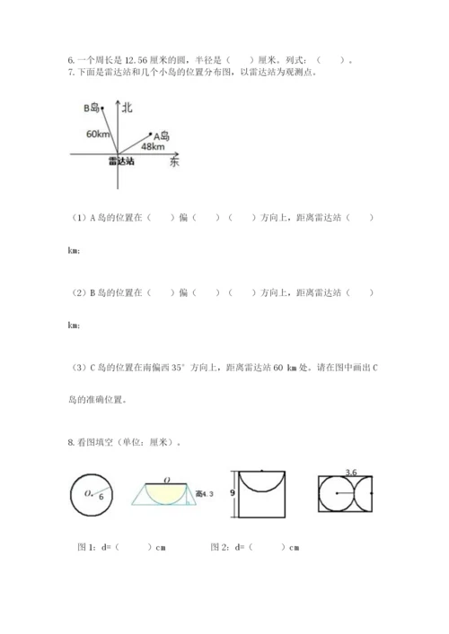 人教版六年级上册数学期末测试卷含完整答案（精品）.docx