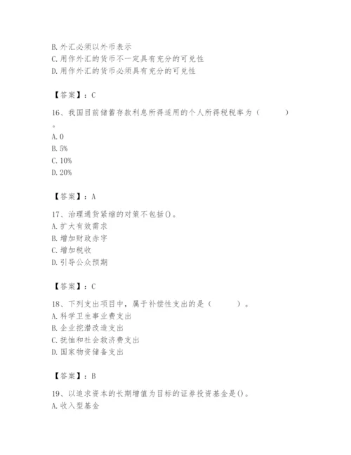 2024年国家电网招聘之经济学类题库及参考答案（达标题）.docx