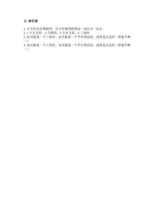 苏教版一年级下册数学第二单元 认识图形（二） 测试卷【突破训练】.docx