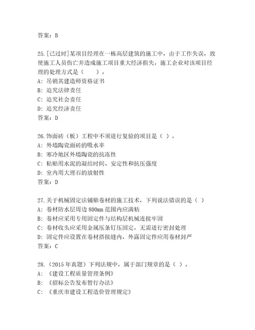 教师精编一级建筑师资格考试最新题库（完整版）