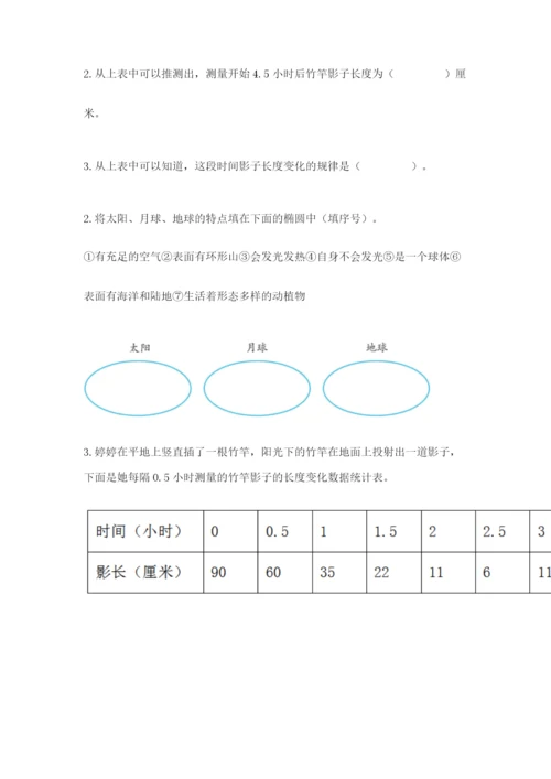 教科版三年级下册科学第3单元《太阳、地球和月球》测试卷（全优）.docx