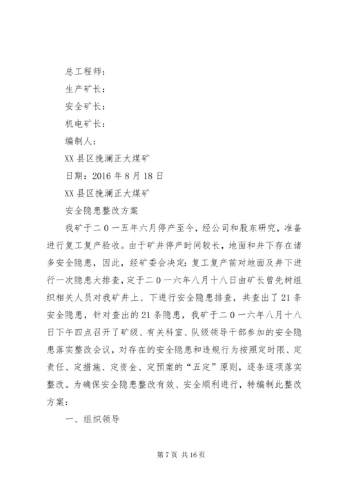 赶场路煤矿隐患整改方案 (3).docx