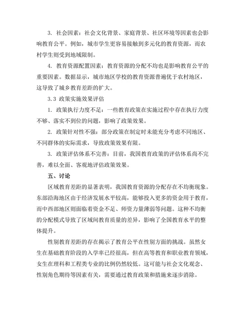 教育公平的现状与政策建议