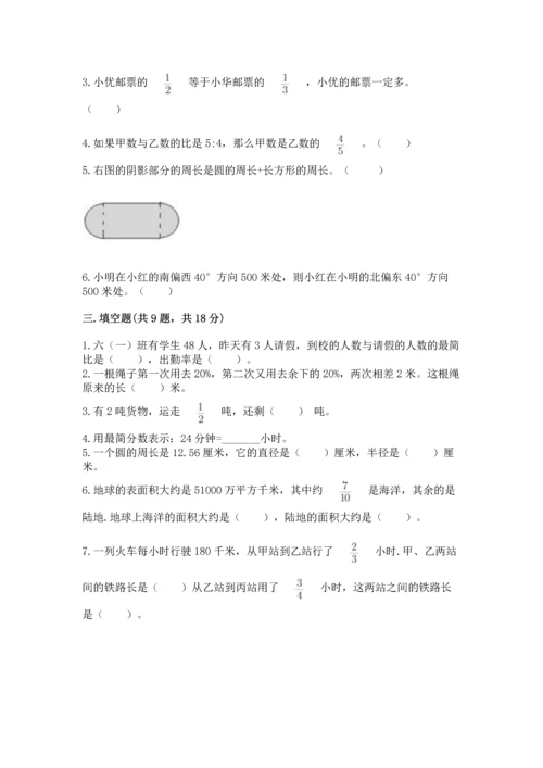 人教版六年级上册数学期末测试卷及答案（名师系列）.docx