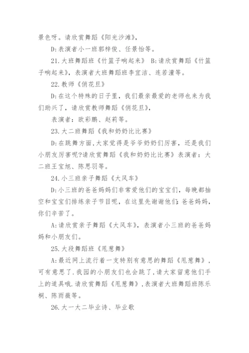幼儿园毕业典礼表演串词.docx