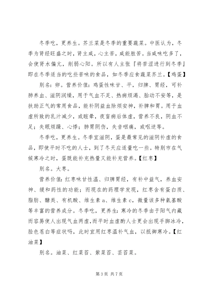 夏食清凉养生菜范文 (4).docx