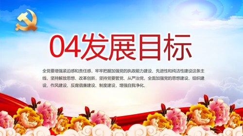 选举换届大会工作总结动态PPT模板