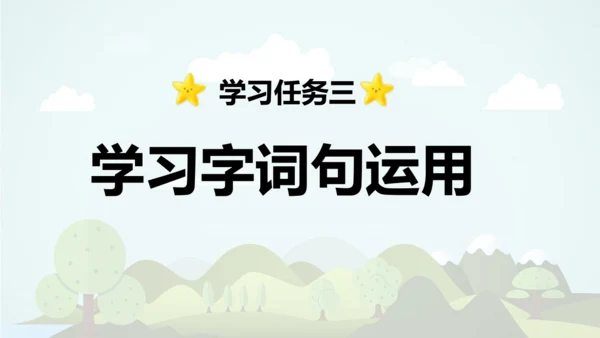 统编版语文三年级上册 第八单元  语文园地八     课件