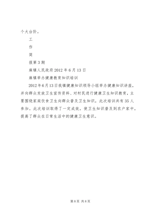 学校创卫工作简报 (4).docx