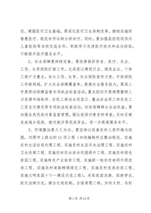 县委全体会议上的讲话(2).docx