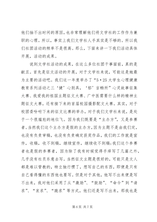 关于社联演讲发言稿.docx