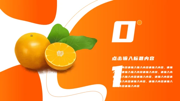 新鲜橘子上市啦！柑橘助农介绍通用PPT模板