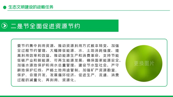 学习解读生态文明建新思想环保公益动态PPT模板