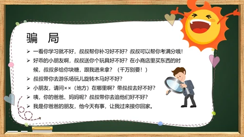 未成年人儿童防拐骗安全教育PPT课件