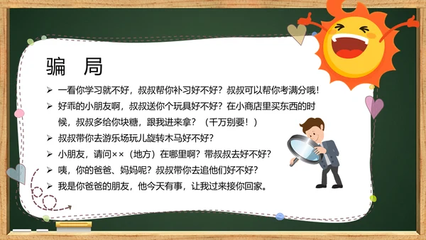 未成年人儿童防拐骗安全教育PPT课件