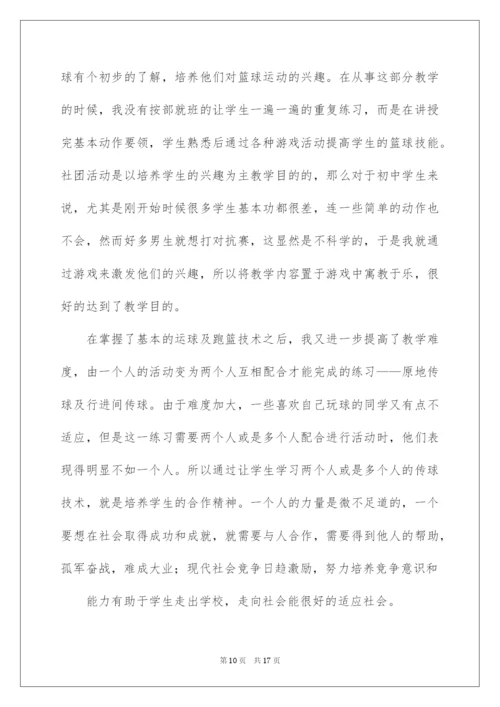 2022关于篮球社团活动总结.docx