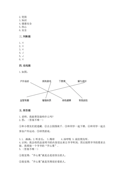 新部编版二年级下册道德与法治期中测试卷精品（历年真题）.docx